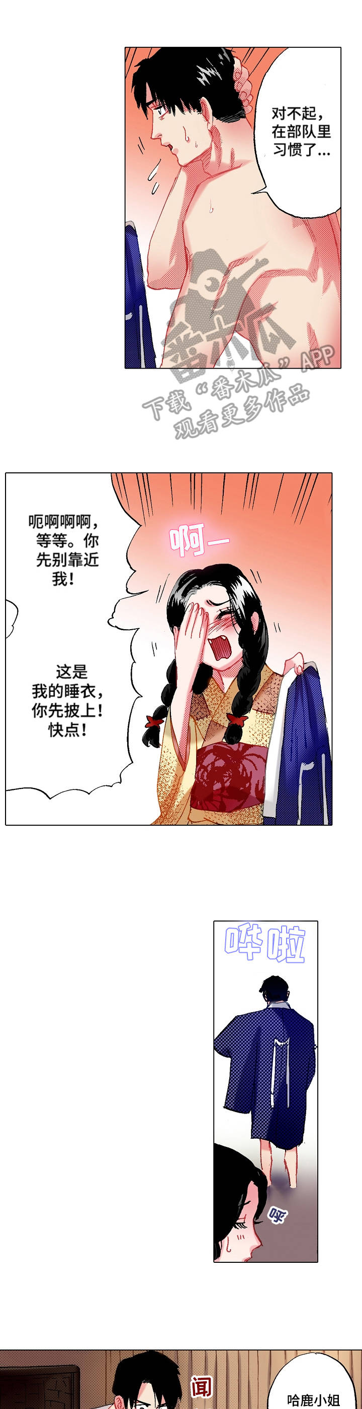 战略空军漫画,第5章：倾心已久2图