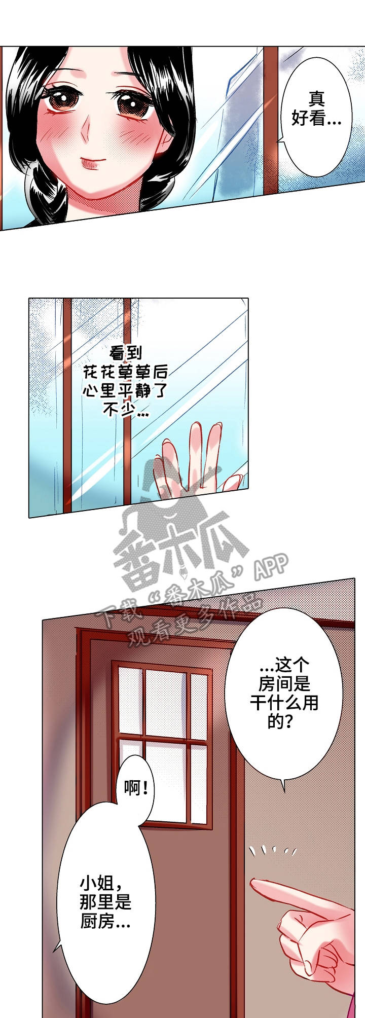 战略联姻漫画,第17章：参观2图