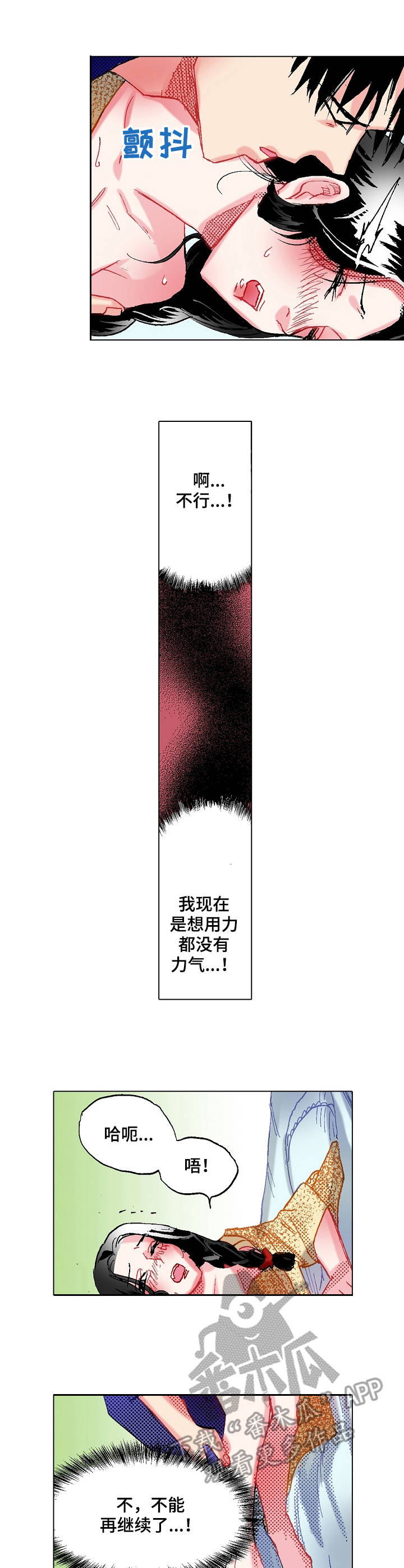 战略联盟签约仪式漫画,第6章：发不出火1图