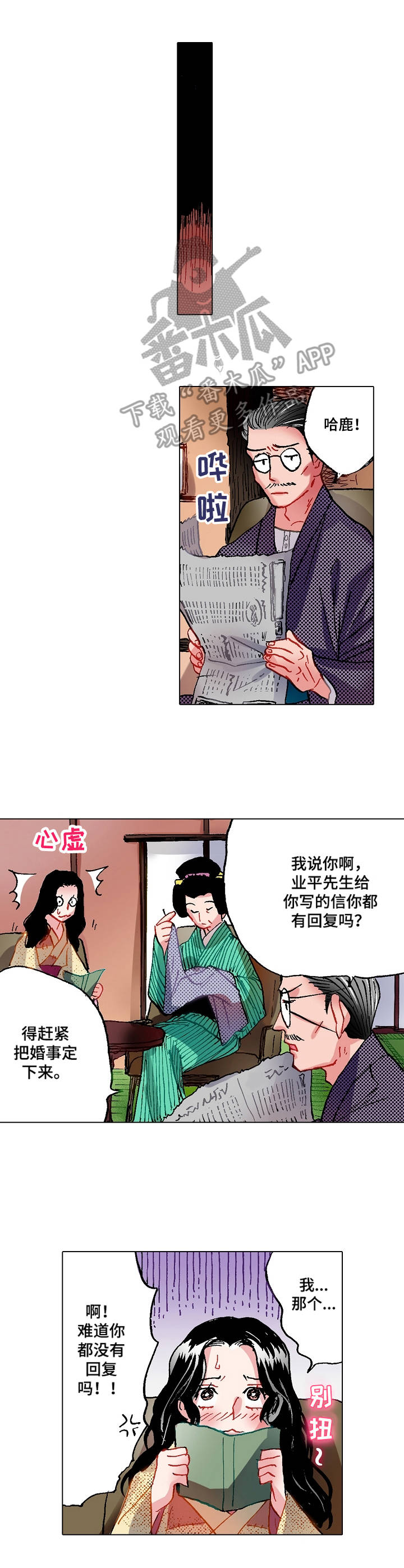 战略联盟理论漫画,第4章：冒雨前来2图