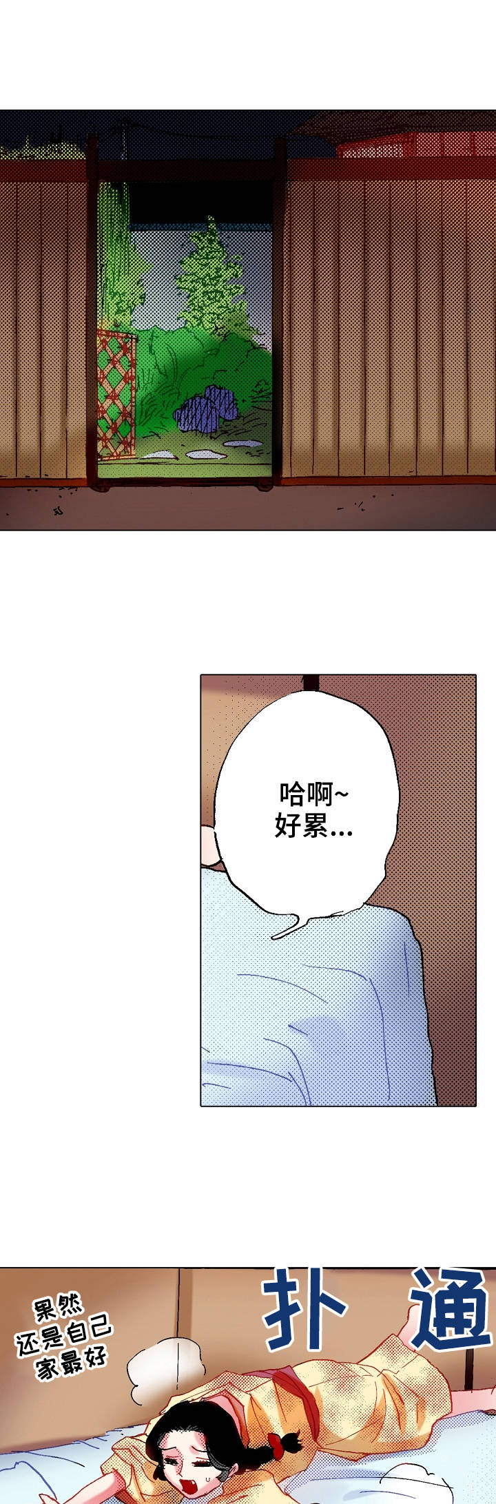 战略联姻漫画,第17章：参观1图