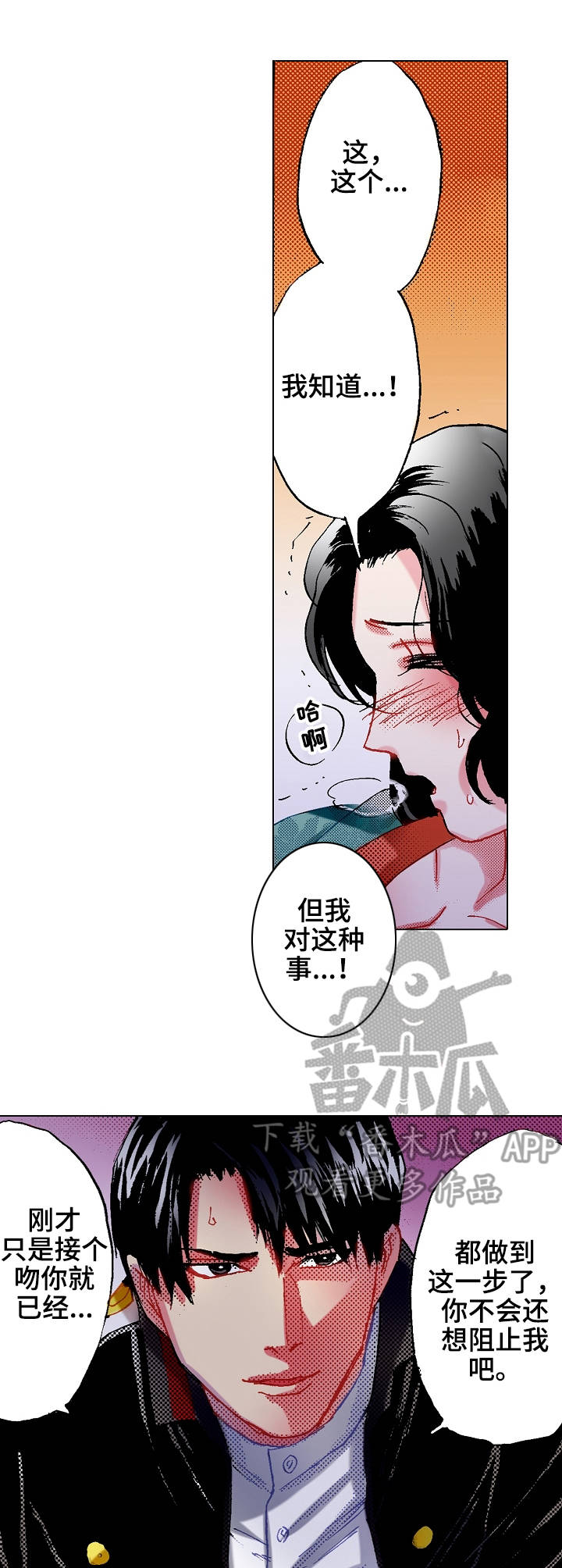 战略联盟意义漫画,第12章：很可爱1图