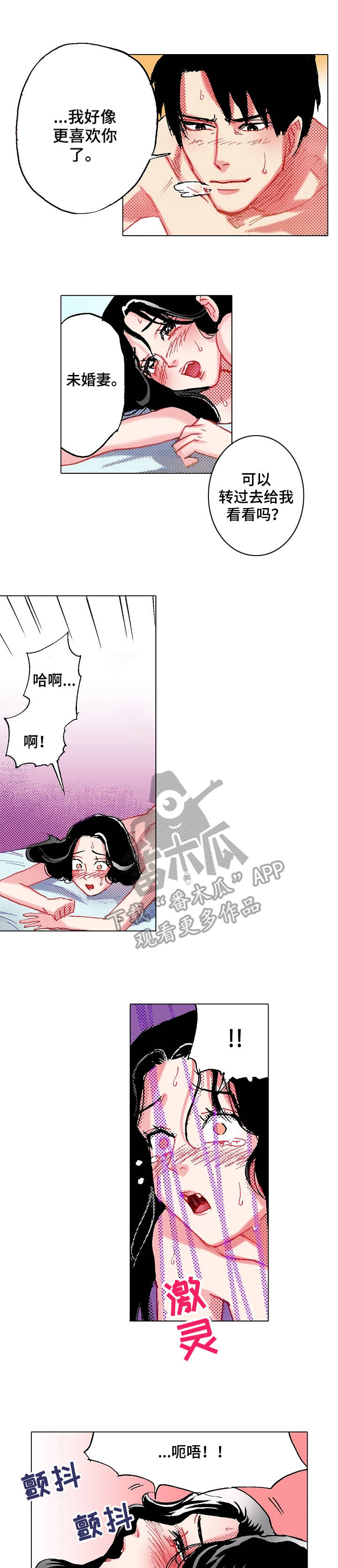 战略联盟合作模式漫画,第7章：再待一会1图