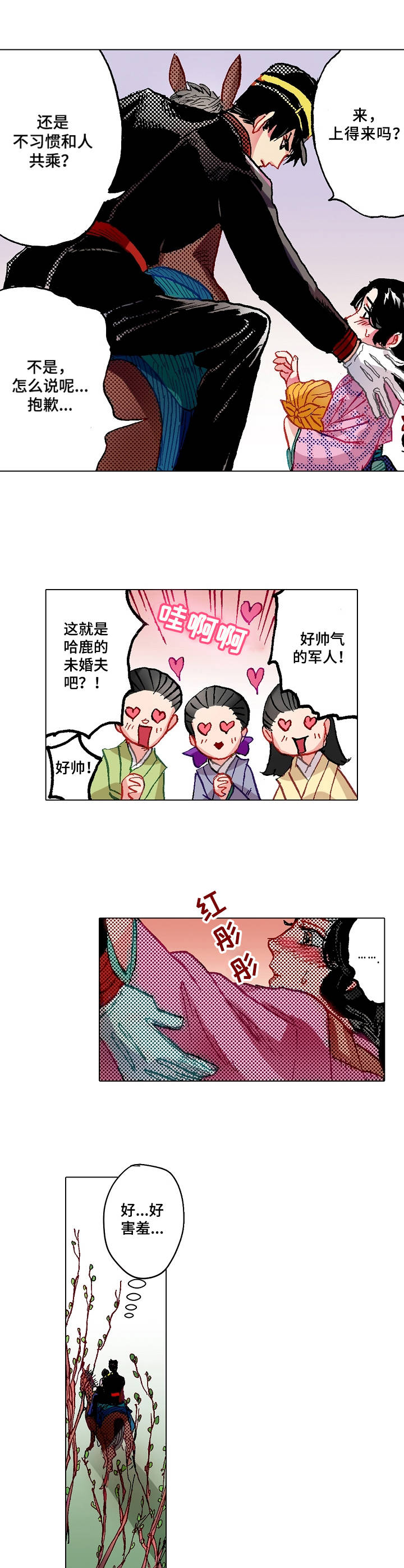 战略联盟签约仪式漫画,第2章：倔脾气1图