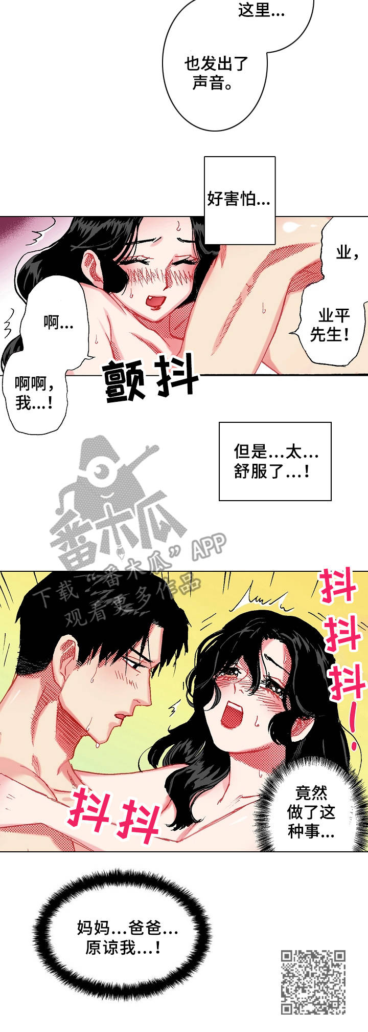 战略大作战国语版漫画,第6章：发不出火2图