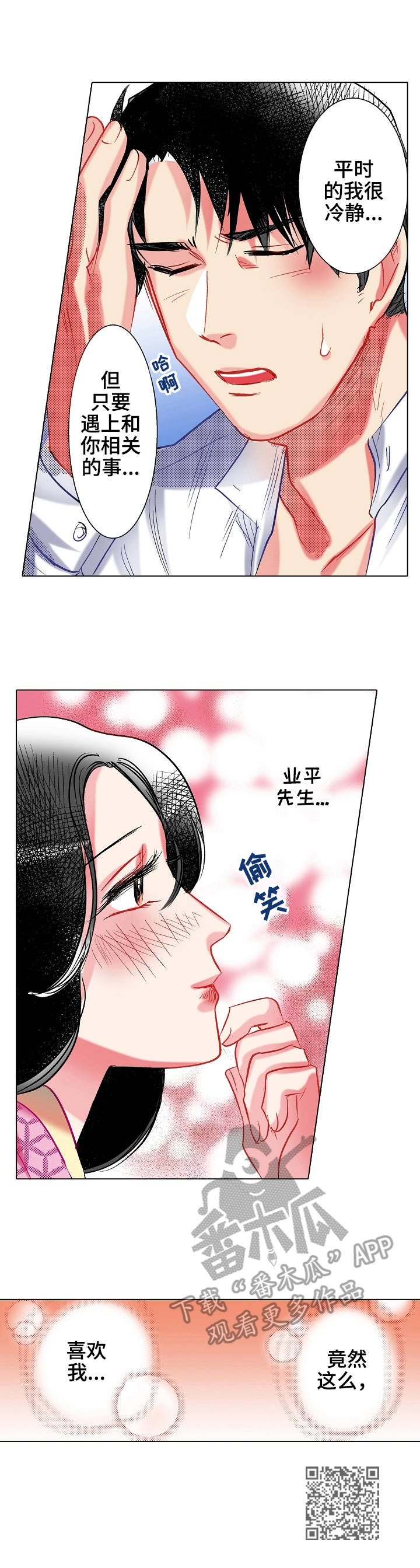 战略联盟合作模式漫画,第19章：冷静下来2图