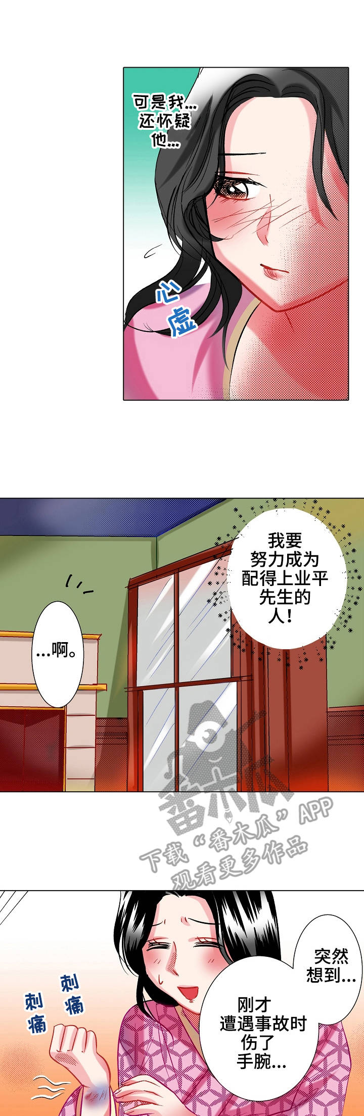 战略联盟的优点漫画,第20章：交融1图