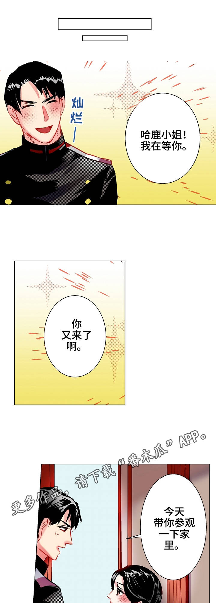 战略联姻漫画,第17章：参观1图