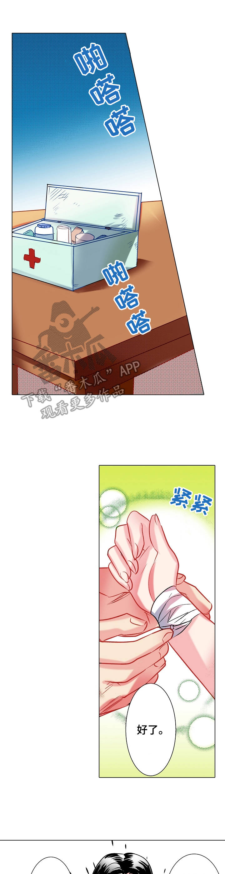 战略联盟的优点漫画,第20章：交融1图