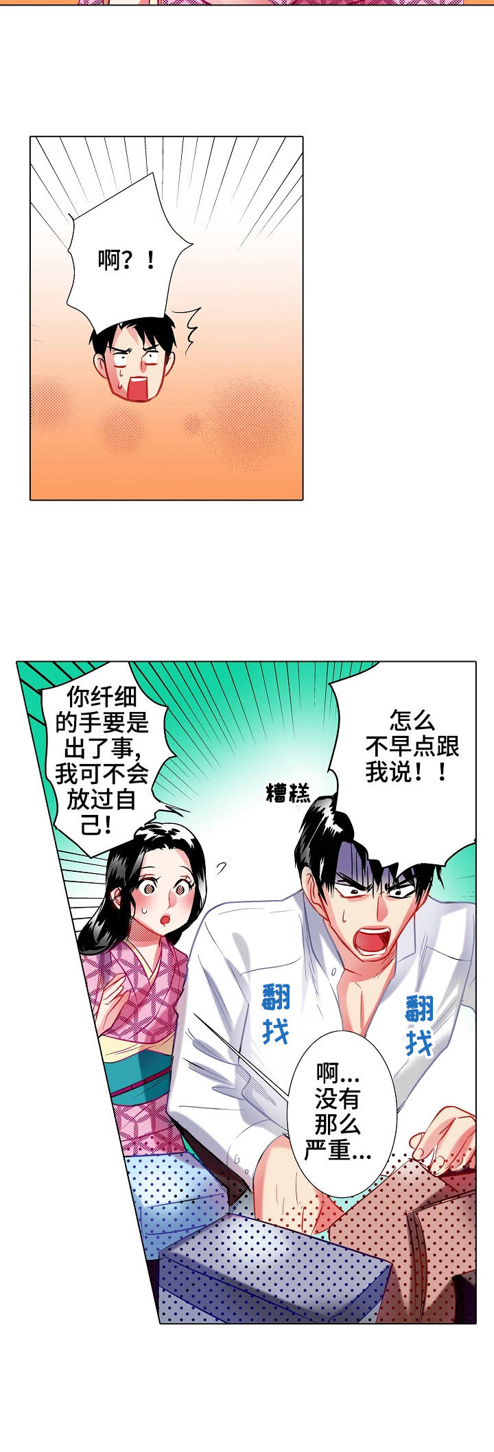 战略联盟的优点漫画,第20章：交融2图