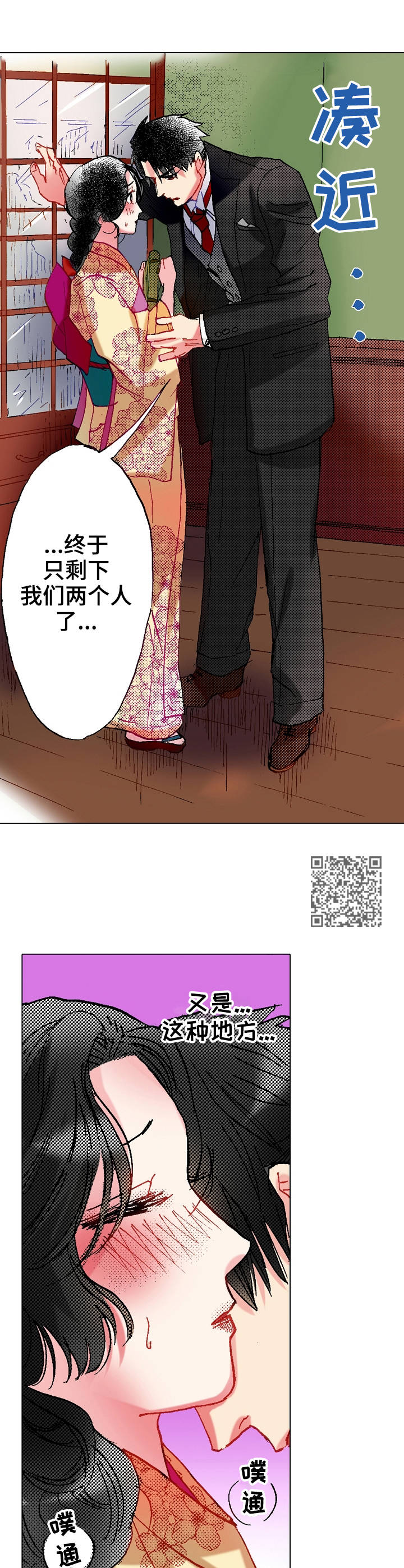 战略联姻漫画,第16章：点到为止2图