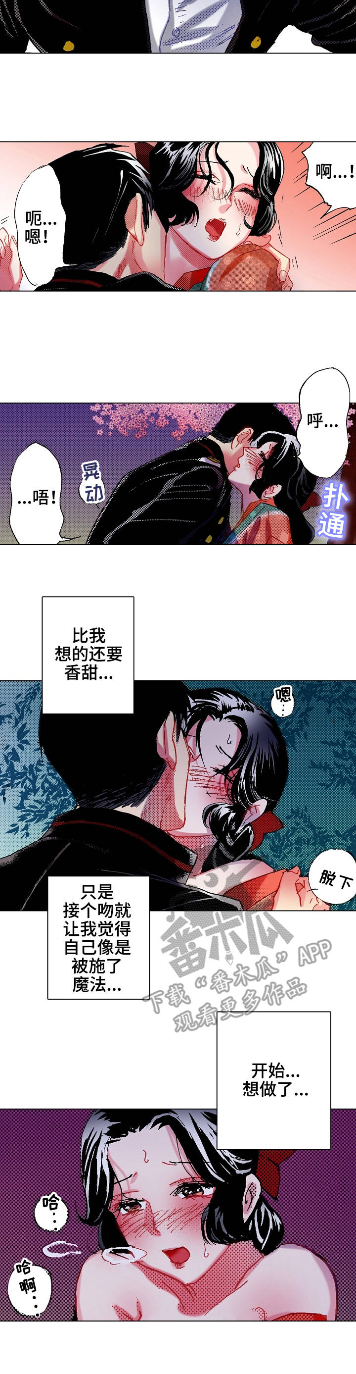 战略联盟意义漫画,第12章：很可爱2图