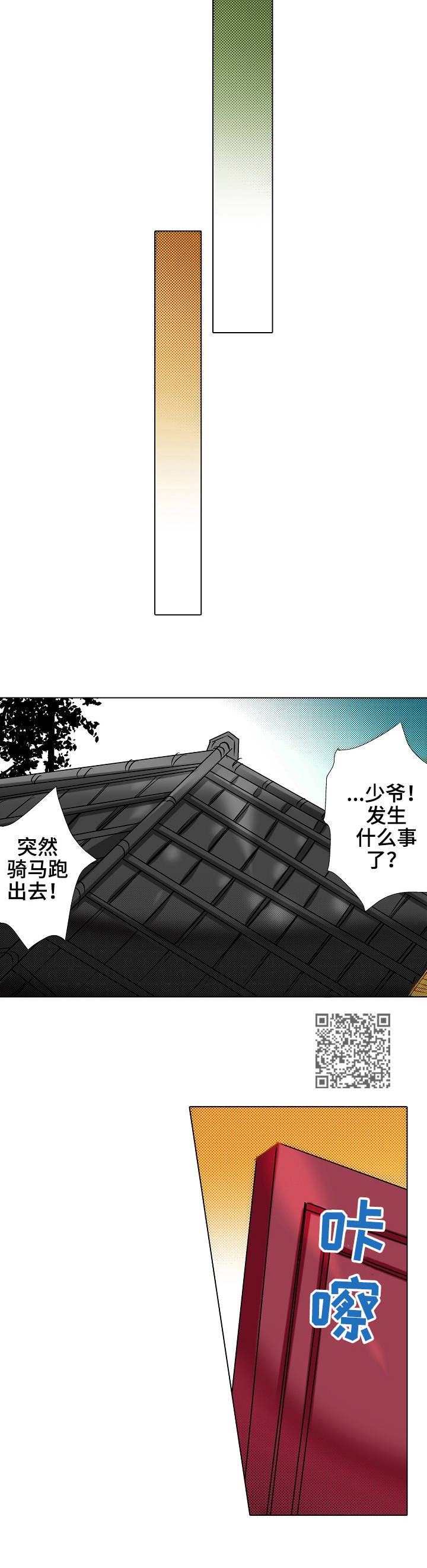 战略联盟合作模式漫画,第19章：冷静下来1图