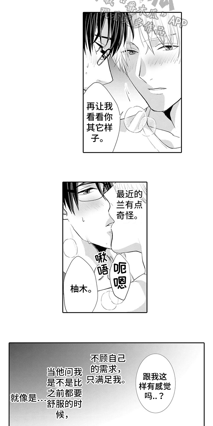 心灵的落脚点什么意思漫画,第27章：【番外】吃醋1图