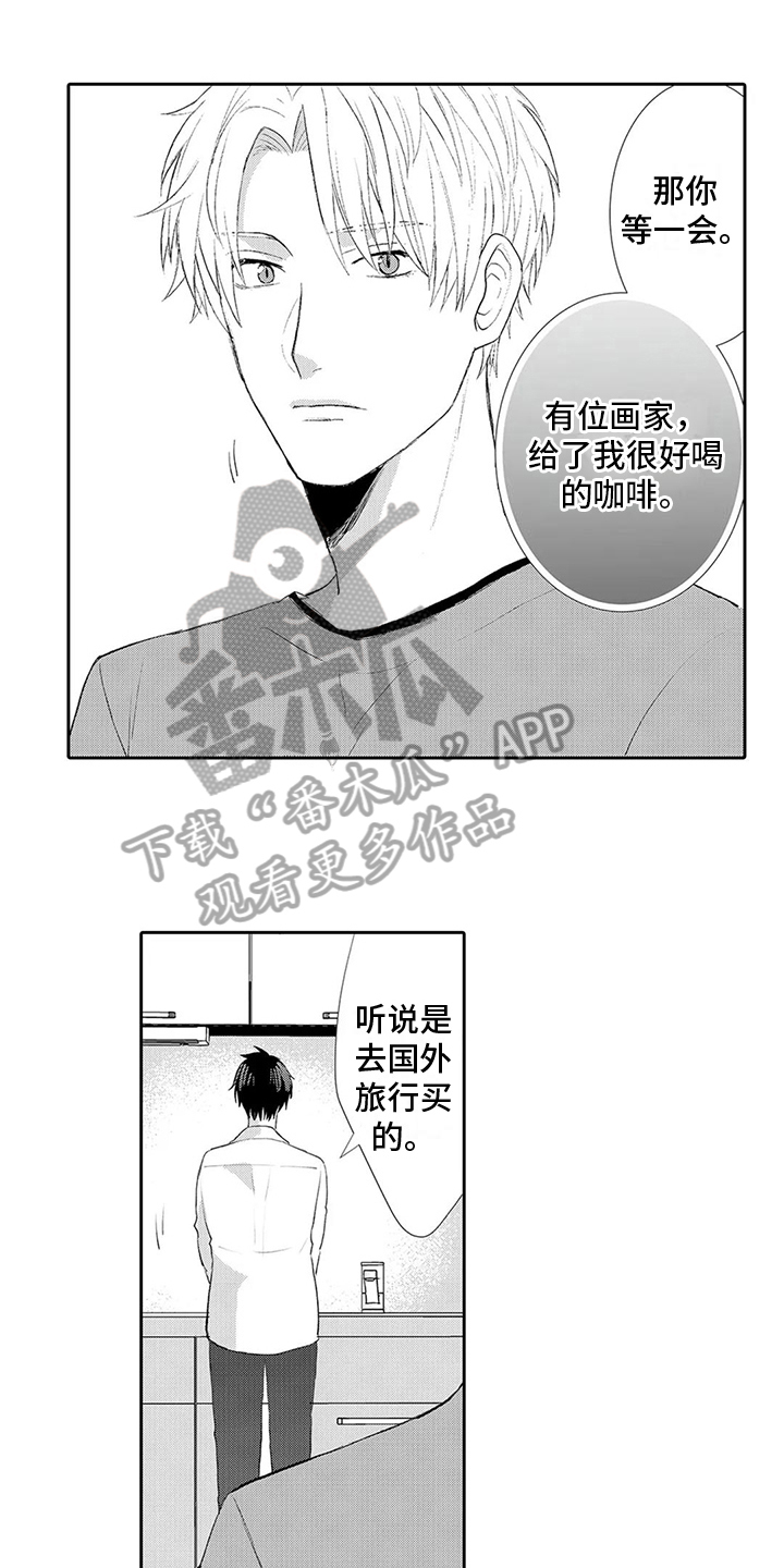 心静落雨漫画,第28章：【番外】反省1图