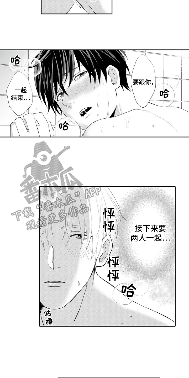 雨滋润了我的心灵漫画,第23章：幸福1图