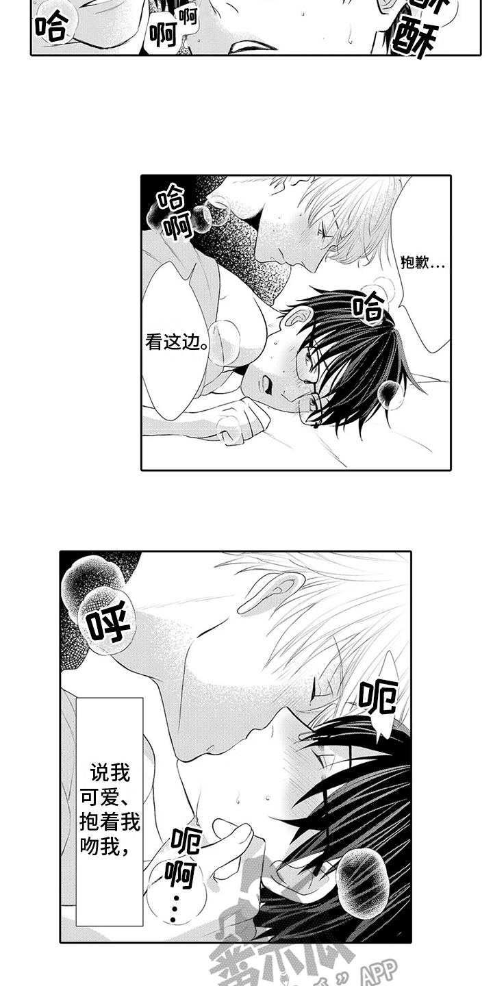 心灵落雨漫画漫画,第25章：【番外】错觉1图