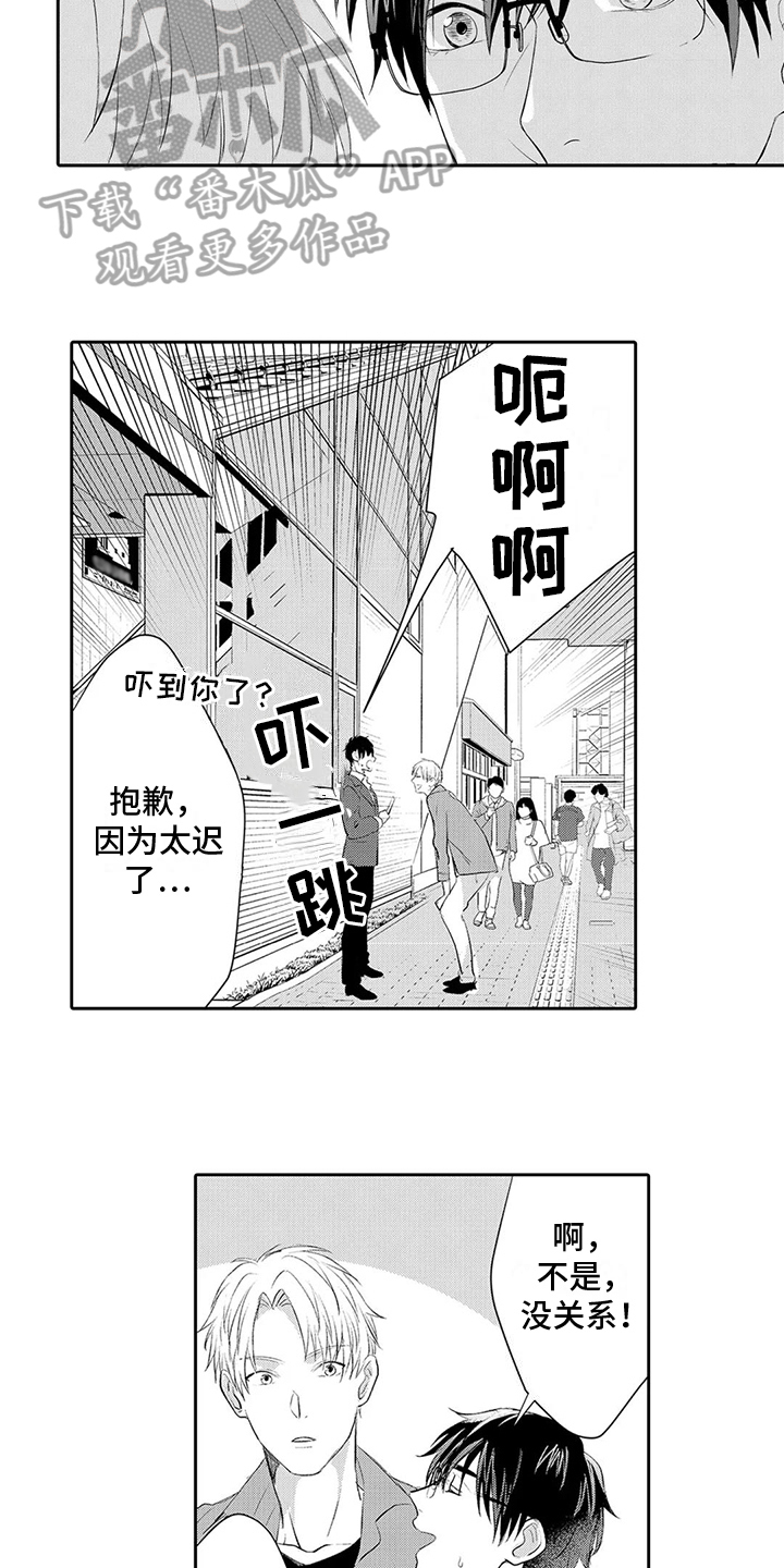 雨滋润了我的心灵漫画,第9章：感兴趣2图