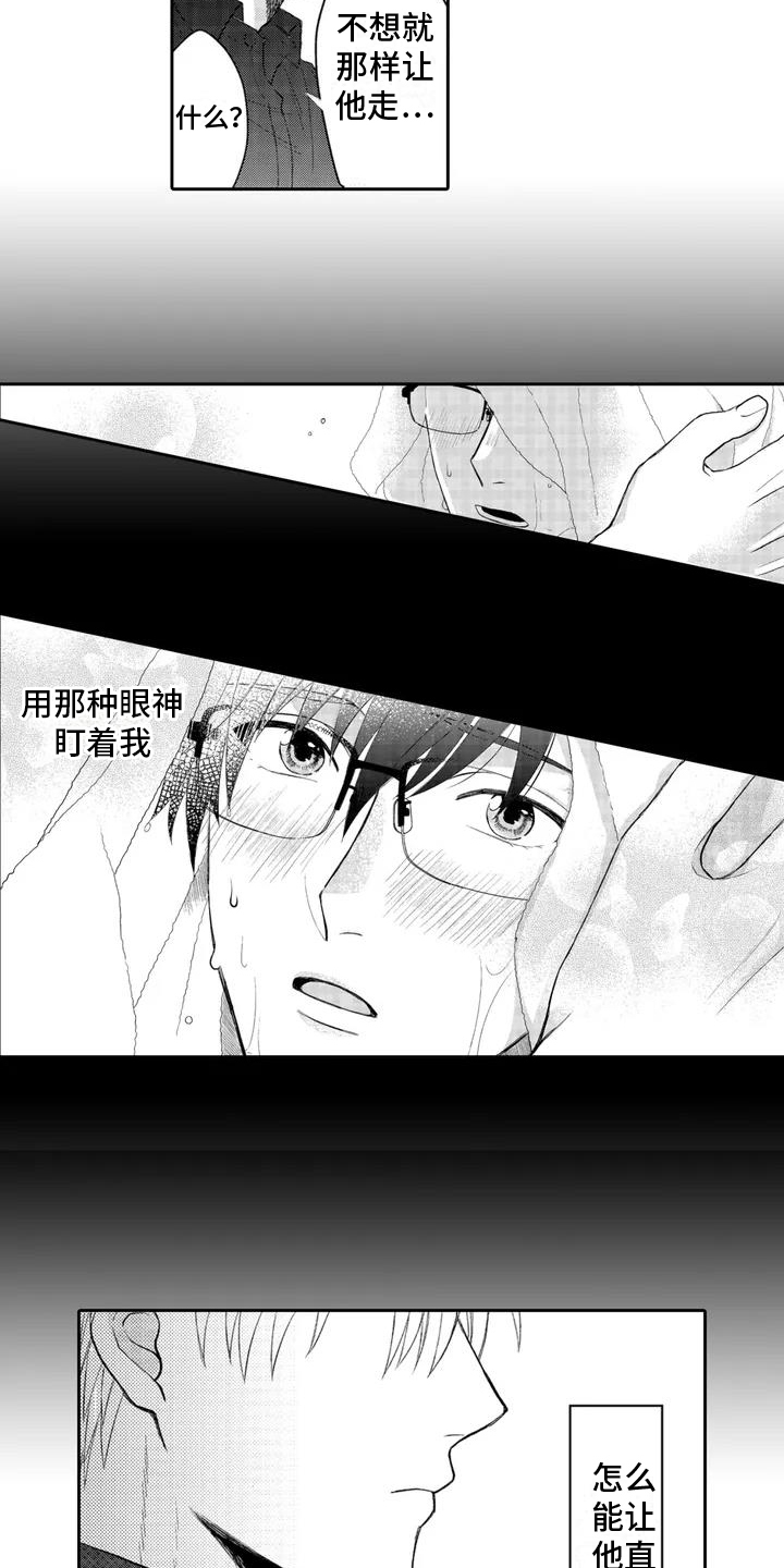 被雨洗礼的心灵漫画,第2章：心动2图