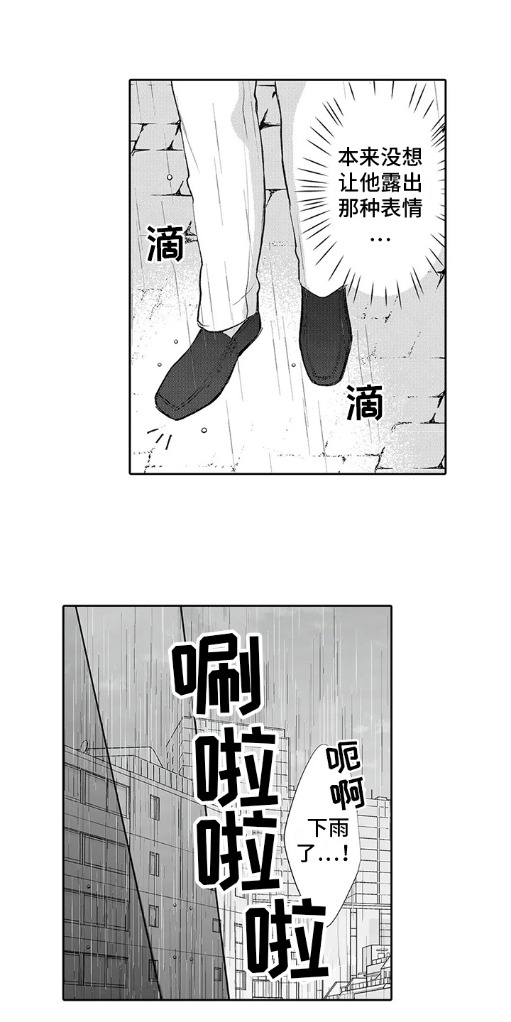 雨滋润心灵漫画,第17章：下雨2图