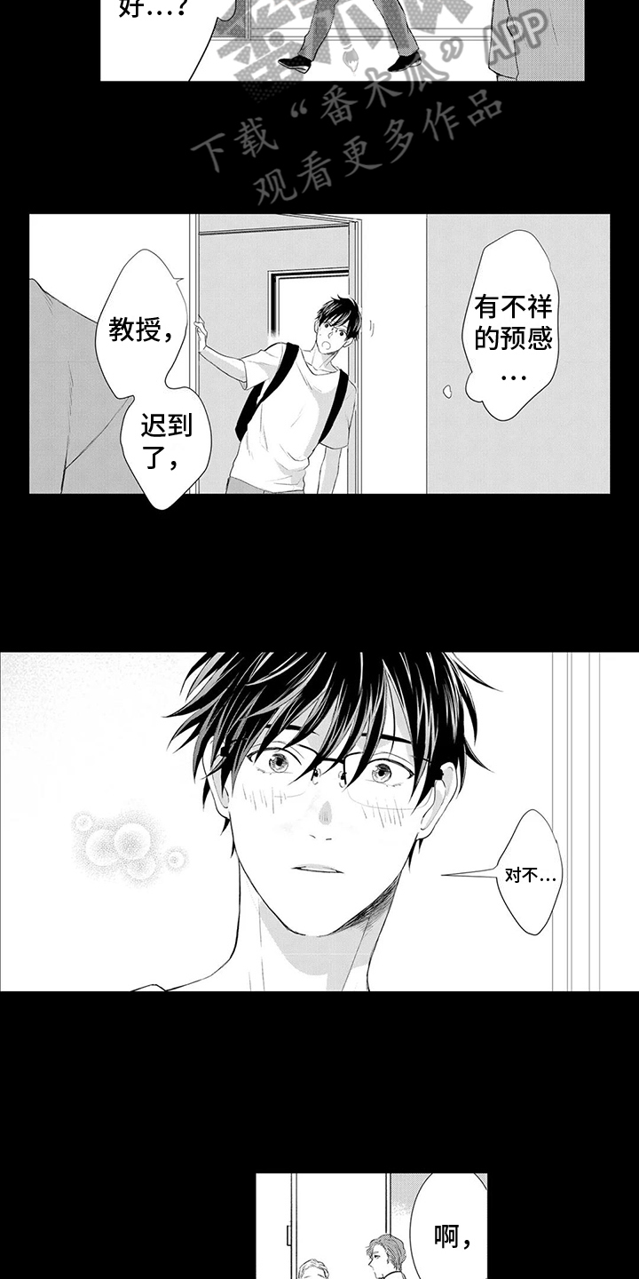 心灵落雨漫画漫画,第8章：关系2图