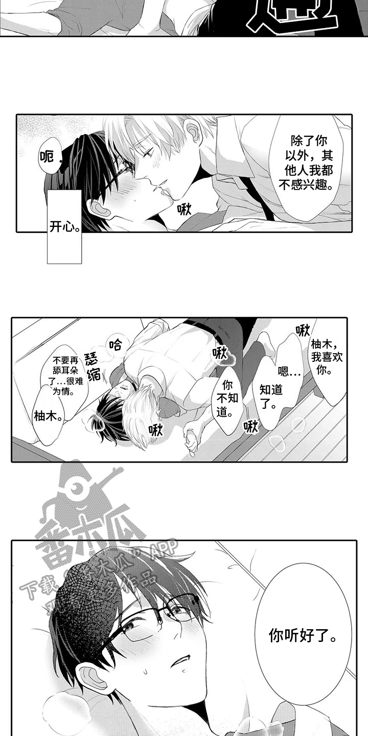 雨滋润了我的心灵漫画,第29章：【番外】好好告诉他2图