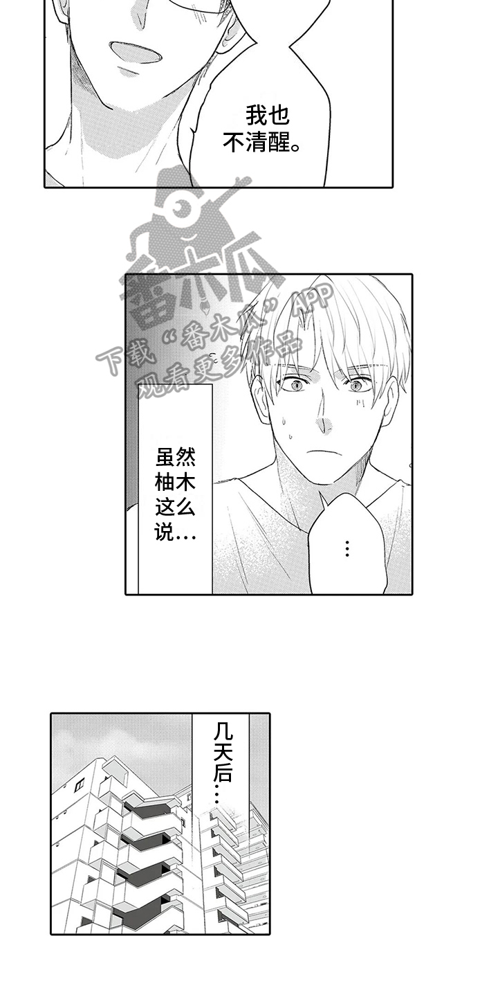 心灵的落脚点什么意思漫画,第6章：解决2图