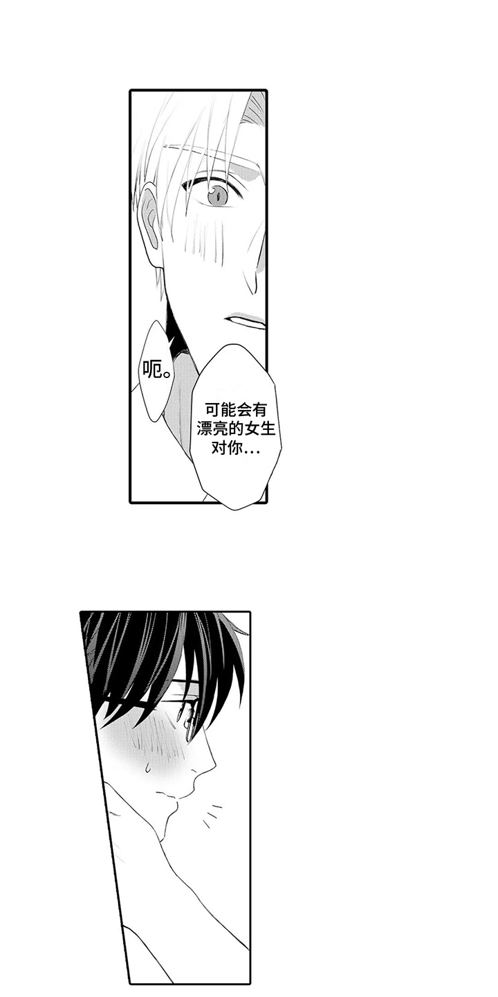 雨滋润了我的心灵漫画,第29章：【番外】好好告诉他2图