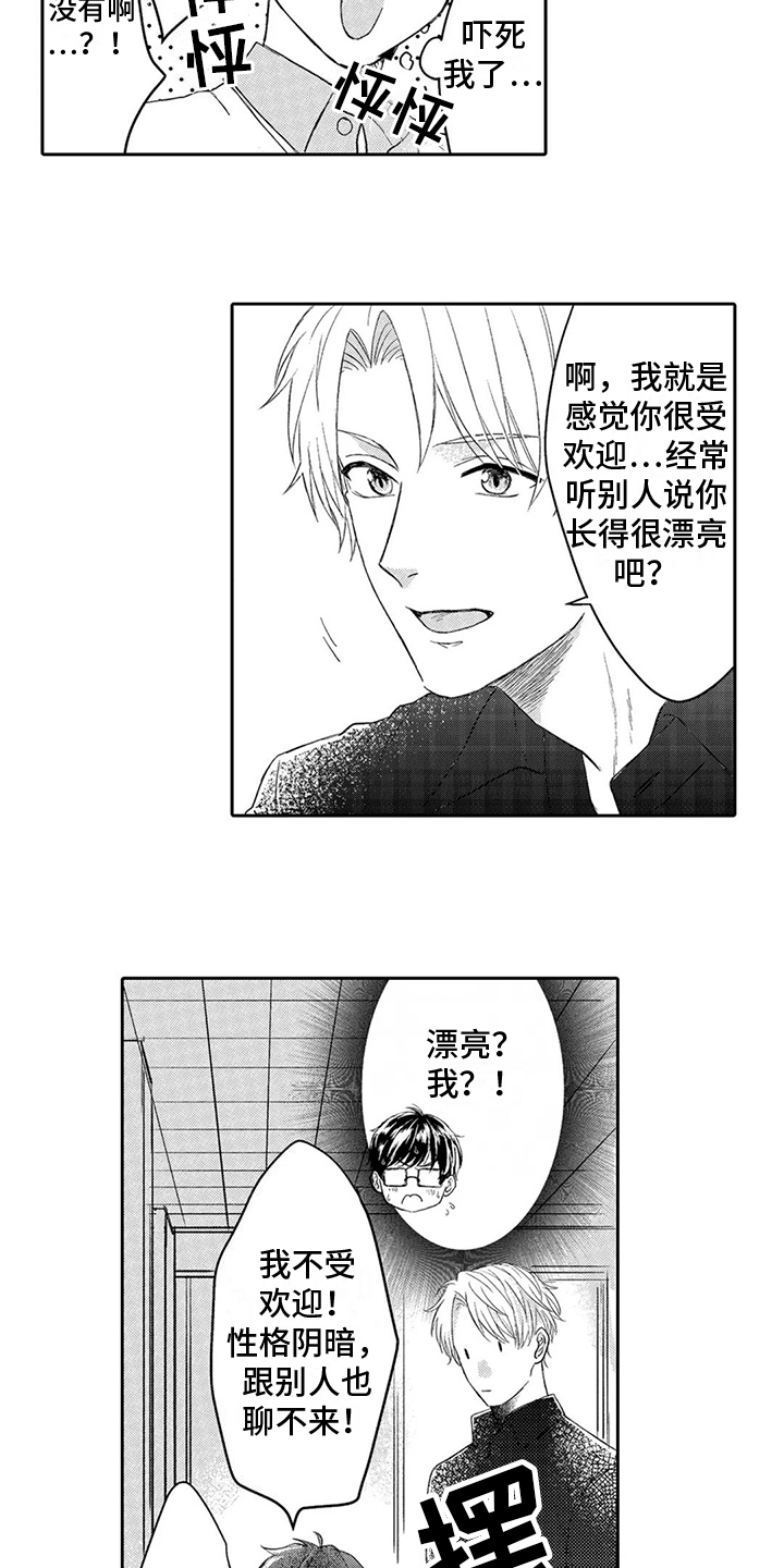 雨能洗涤心灵漫画,第4章：吸引2图