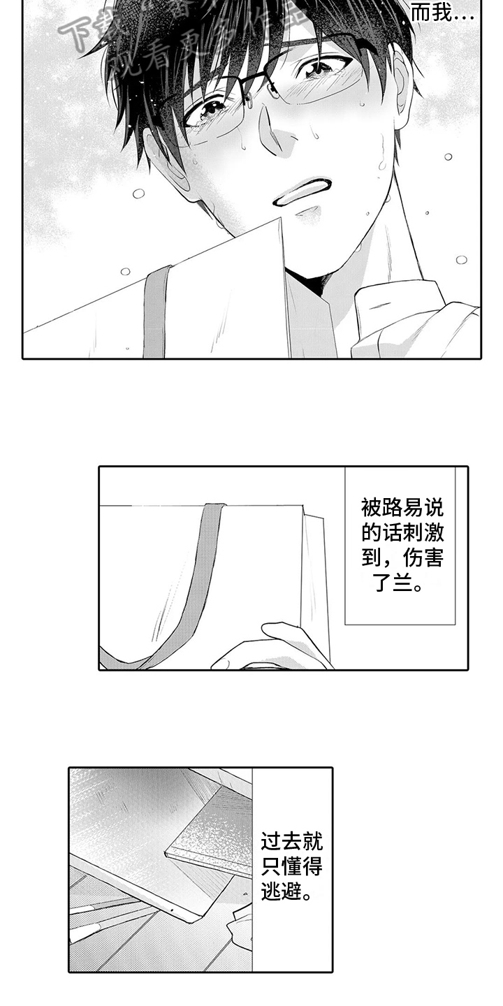 被雨洗礼的心灵漫画,第17章：下雨2图