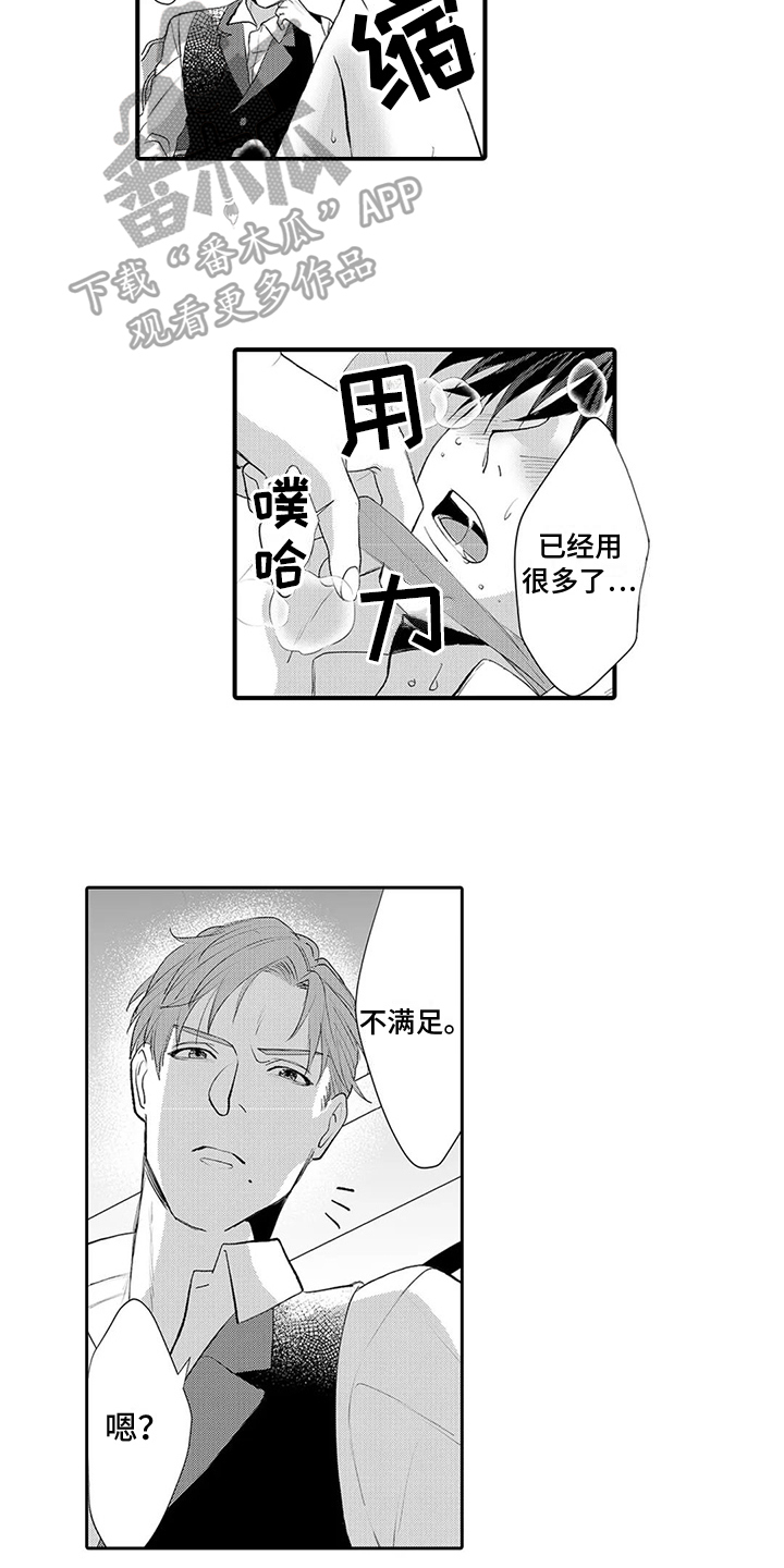 雨净化心灵漫画,第19章：回答1图