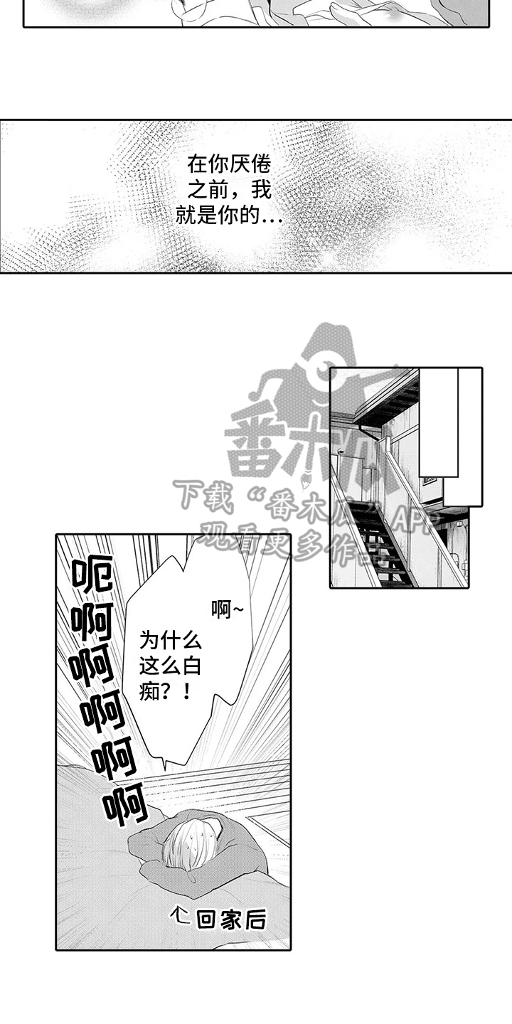 雨能洗涤心灵漫画,第28章：【番外】反省2图