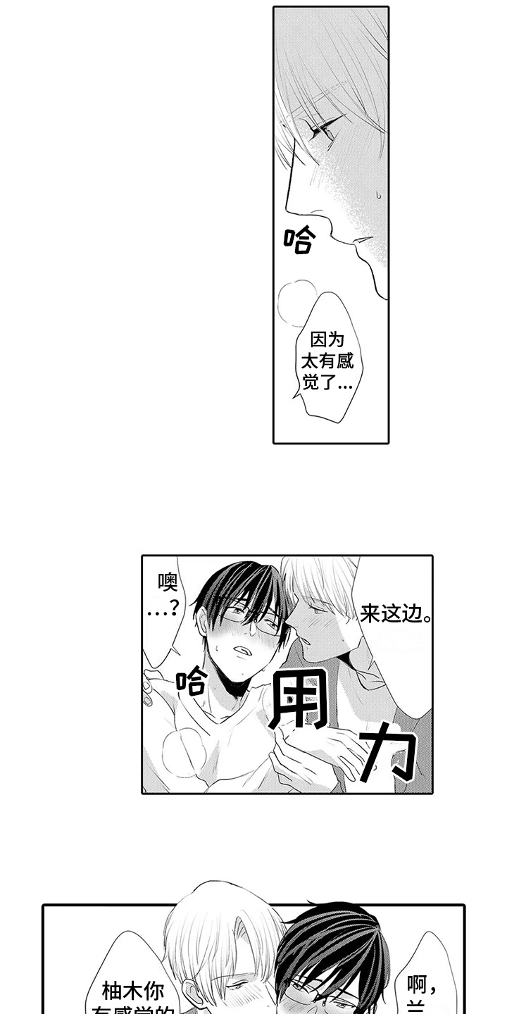 被雨洗礼的心灵漫画,第27章：【番外】吃醋2图