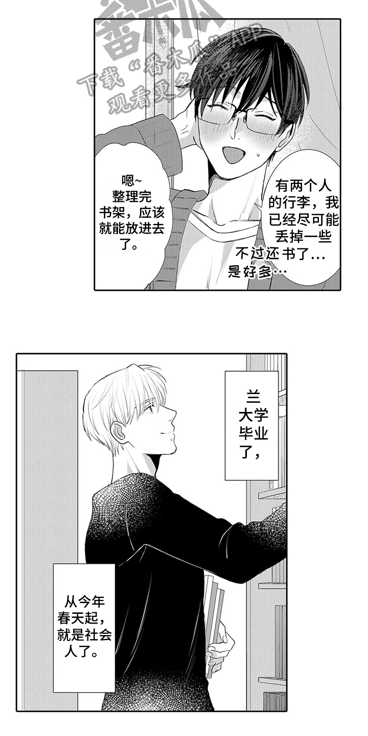 雨能洗涤心灵漫画,第24章：我也很高兴【完结】1图