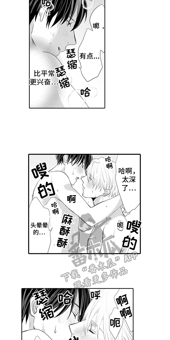 滋润了心灵漫画,第23章：幸福1图