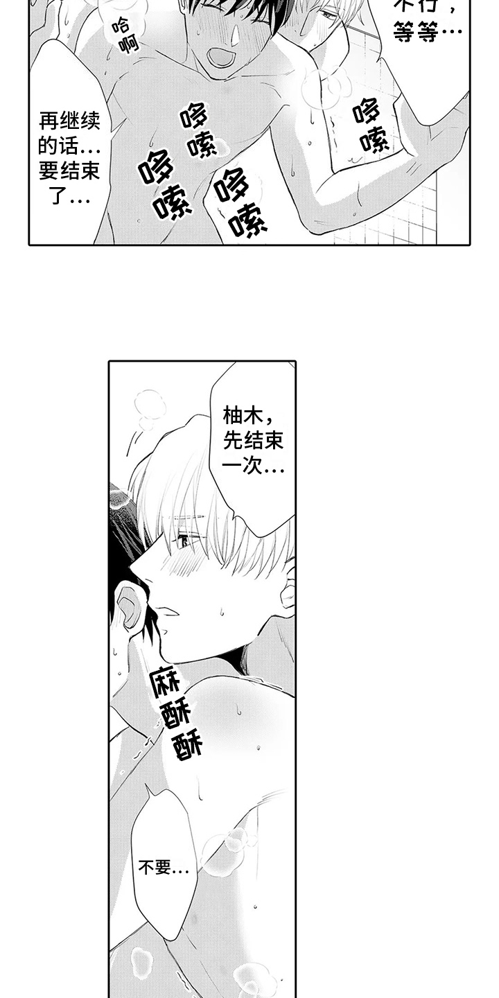 灵魂落雨漫画,第23章：幸福2图