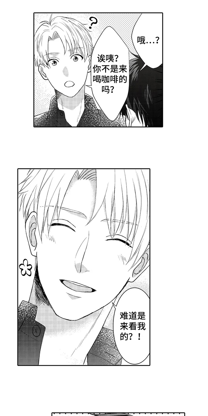 心灵落雨漫画,第3章：慌张1图