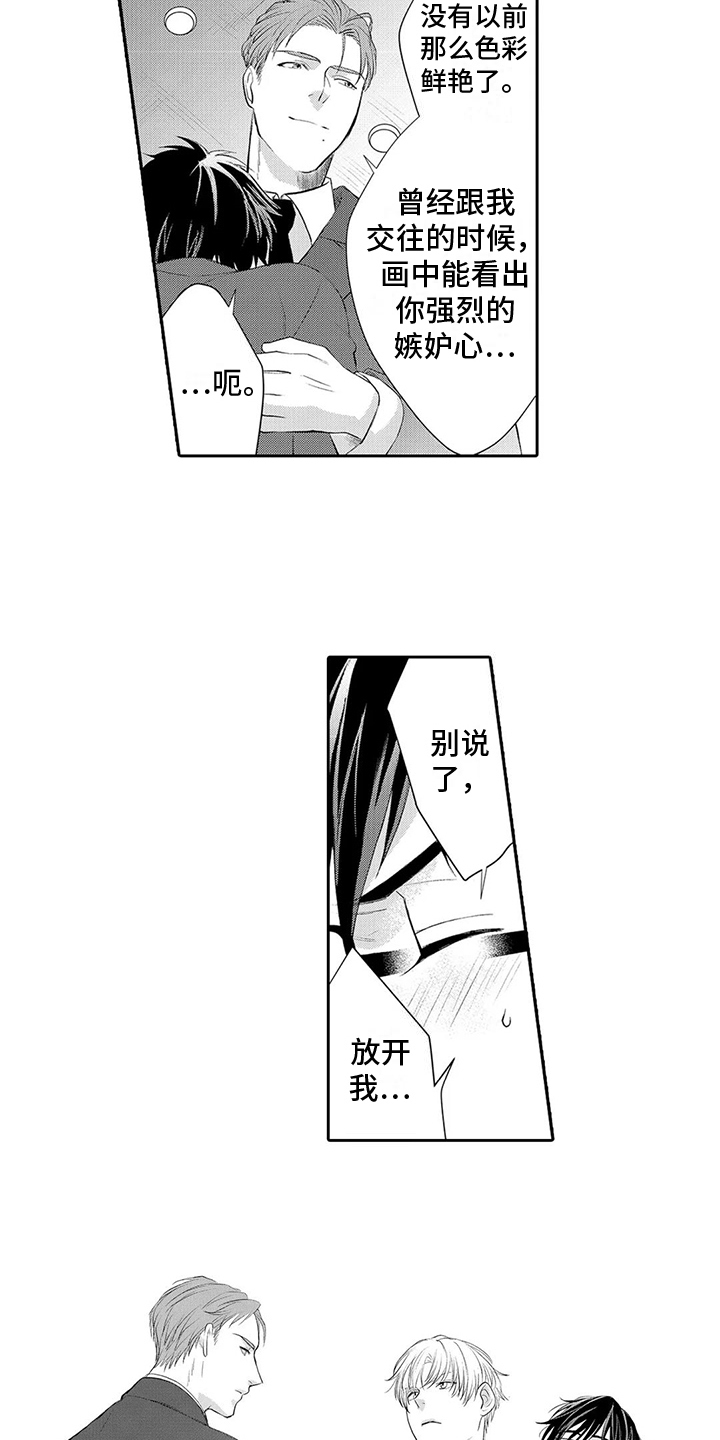 雨滋润了我的心灵漫画,第12章：亲密1图