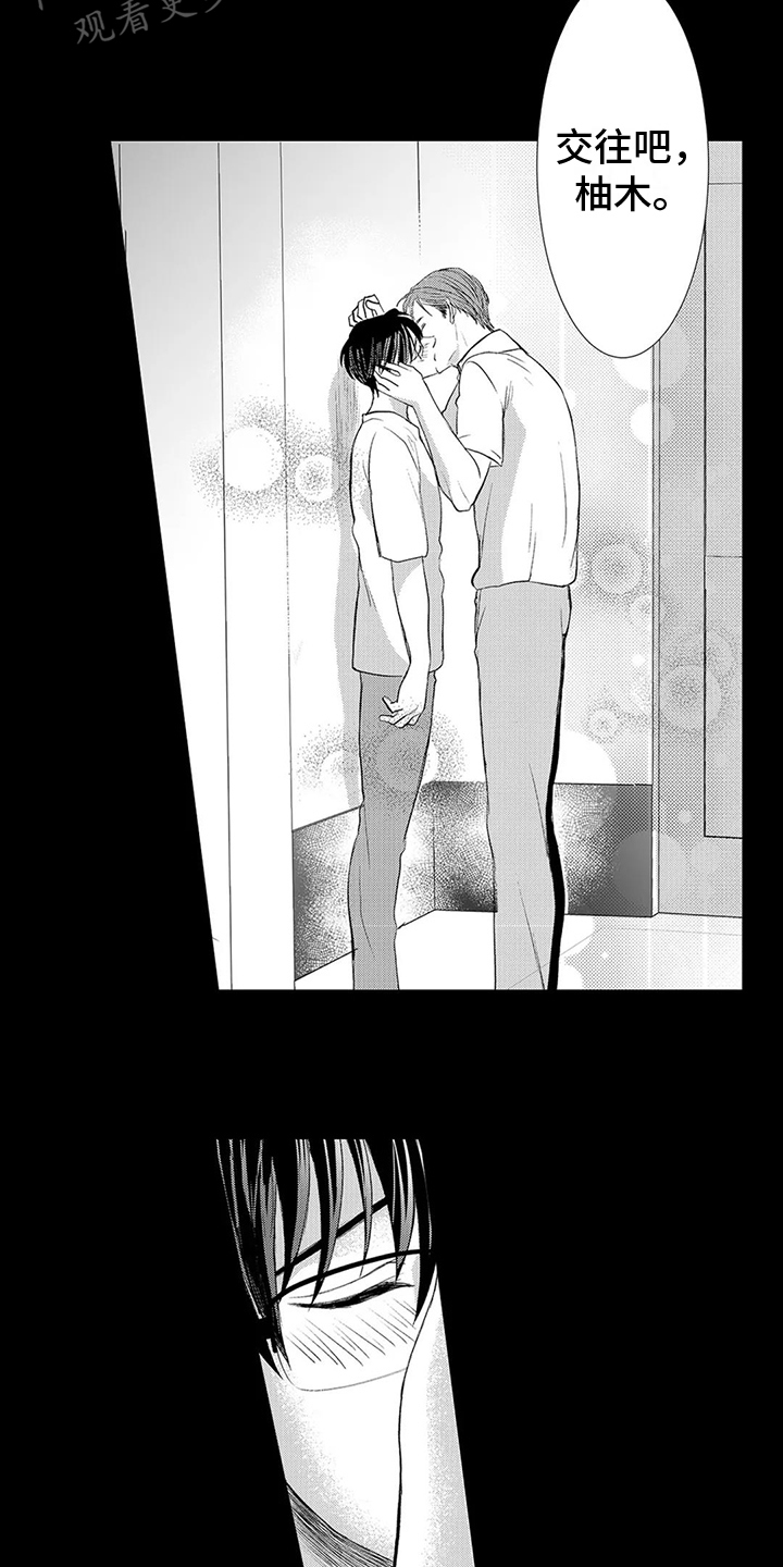 雨滋润心灵漫画,第9章：感兴趣2图