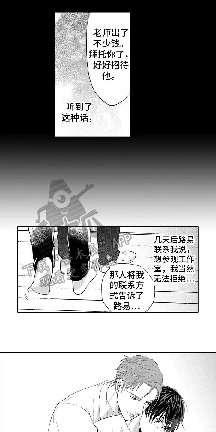 触动心灵的雨漫画,第12章：亲密1图