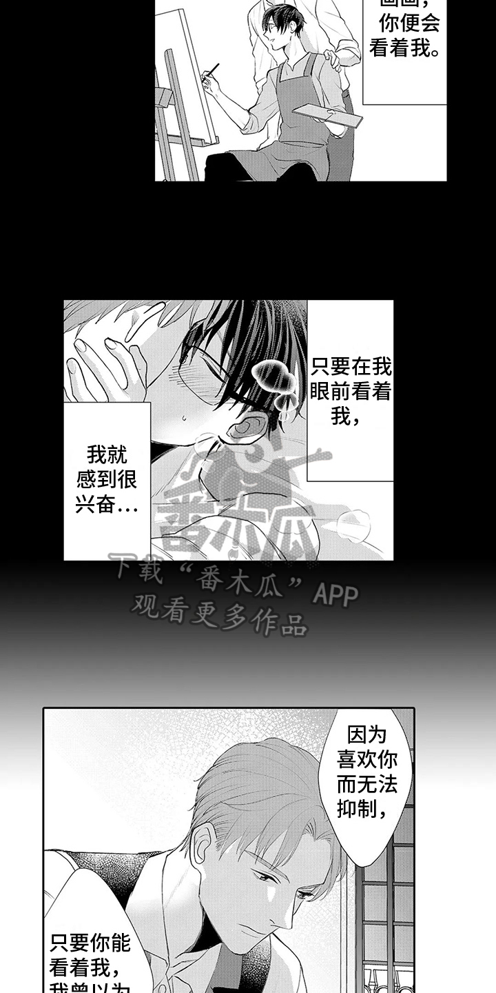 雨滋润了我的心灵漫画,第19章：回答1图