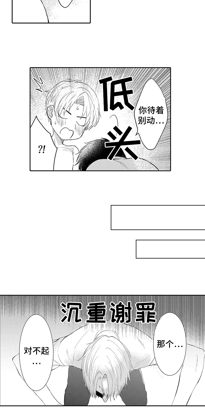 心灵落雨漫画,第6章：解决2图