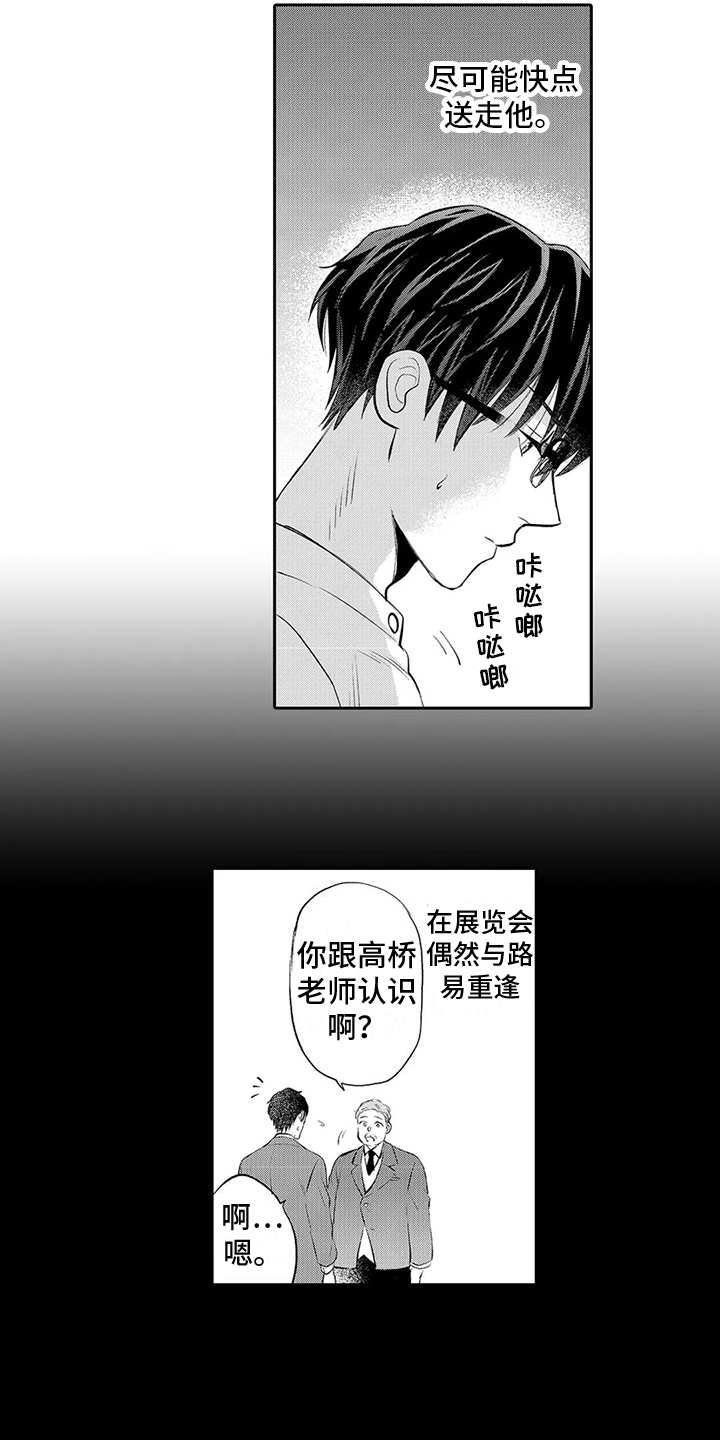 雨能洗涤心灵漫画,第12章：亲密2图