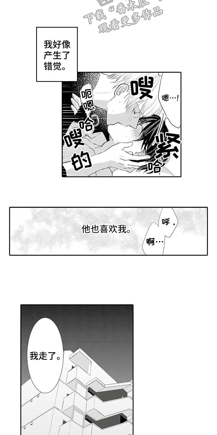 雨能洗涤心灵漫画,第25章：【番外】错觉2图