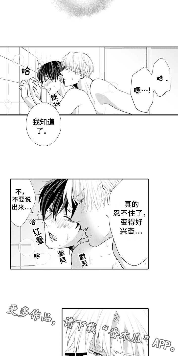 心灵的落脚点什么意思漫画,第22章：说出口1图