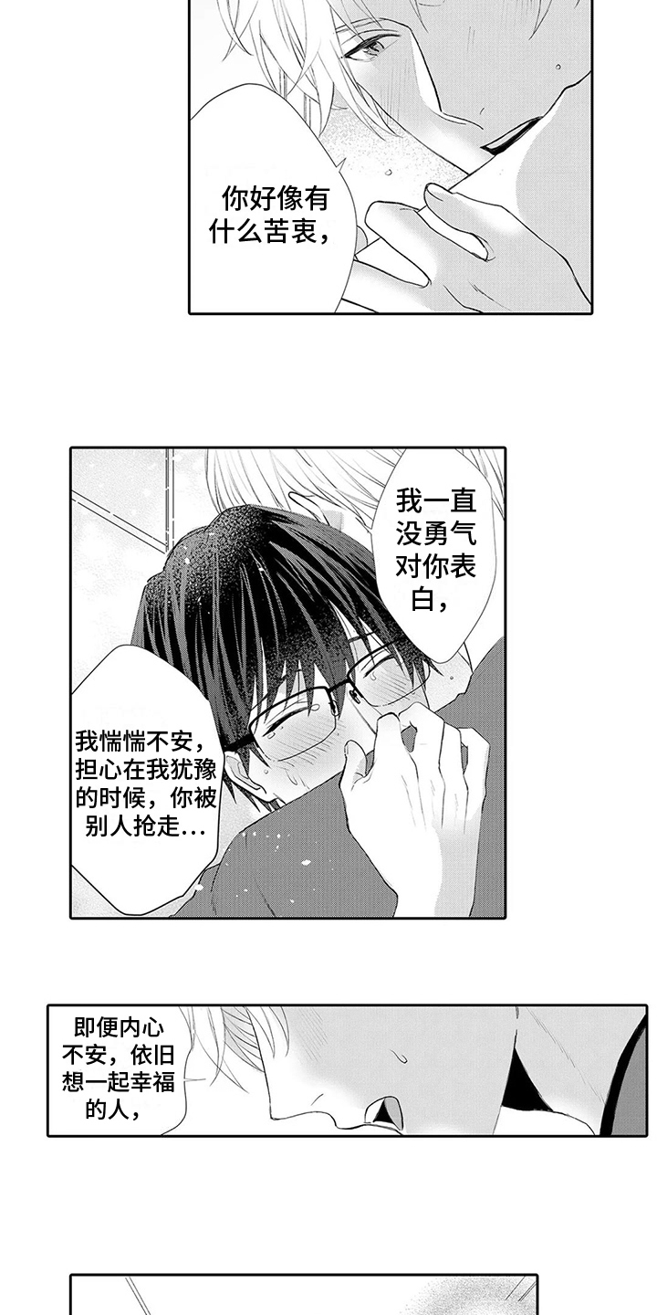 灵魂落雨漫画,第22章：说出口2图