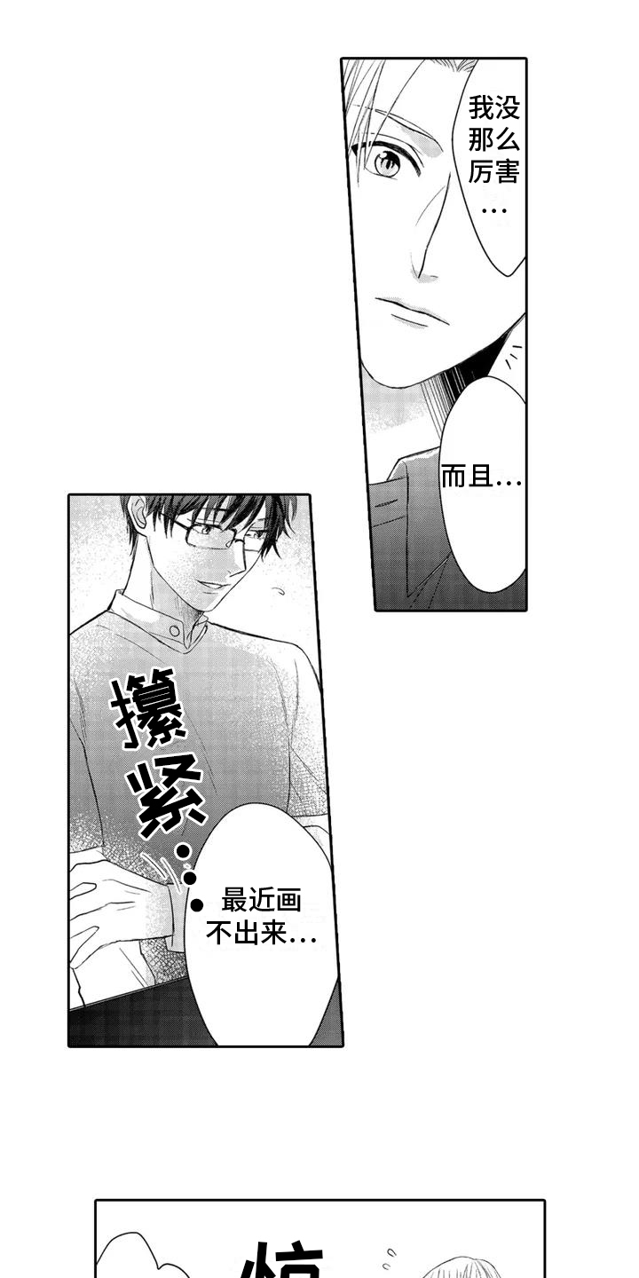 雨滋润了我的心灵漫画,第2章：心动1图