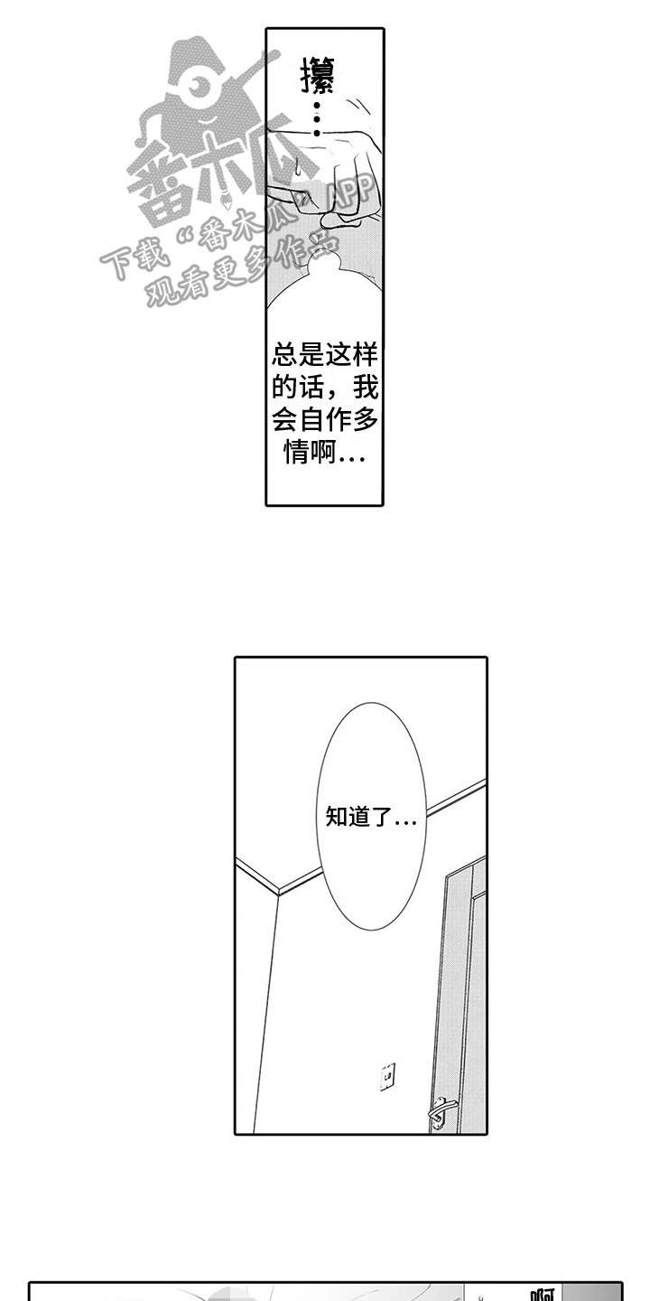 被雨洗礼的心灵漫画,第26章：【番外】学习2图