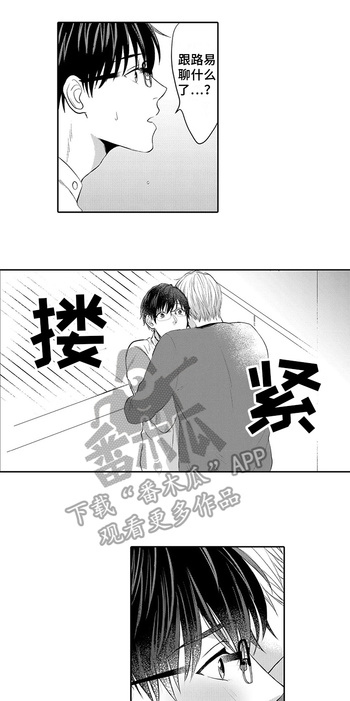 被雨洗礼的心灵漫画,第15章：嫉妒2图