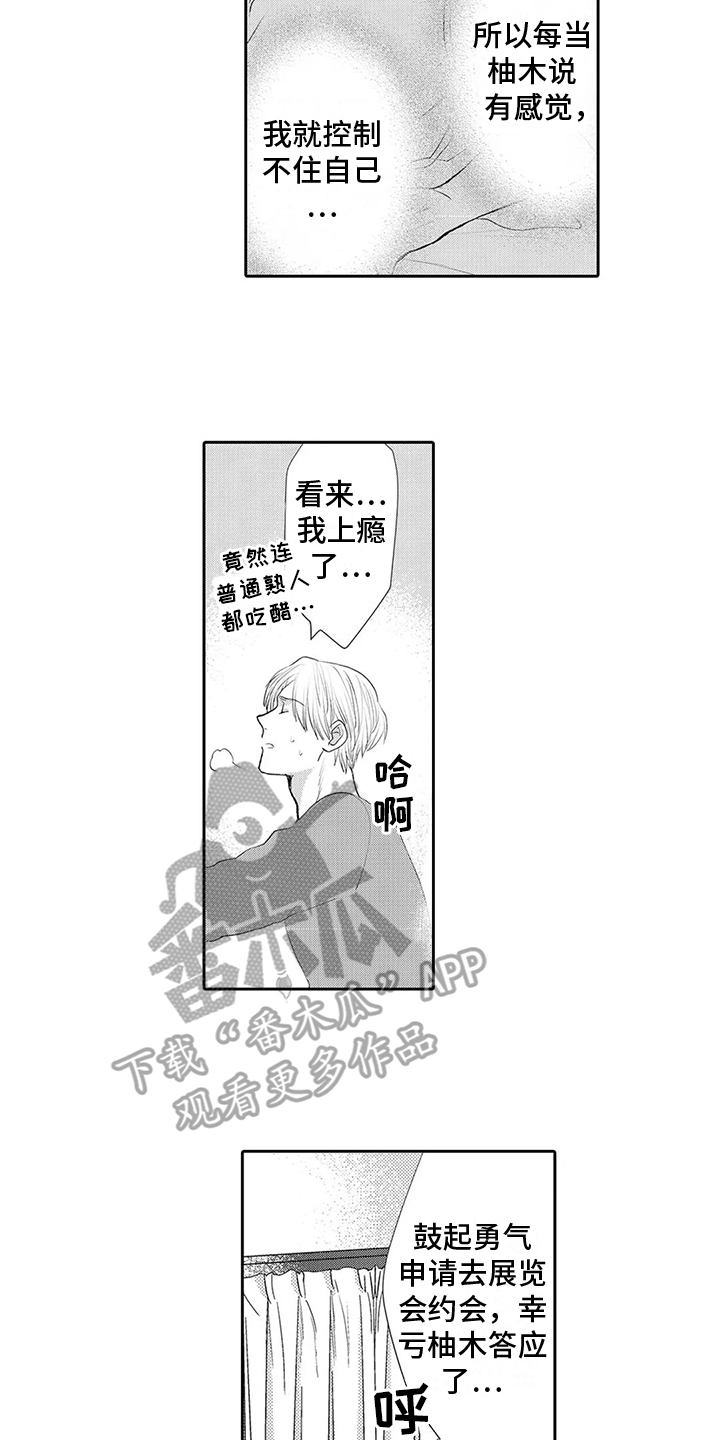 触动心灵的雨漫画,第28章：【番外】反省2图